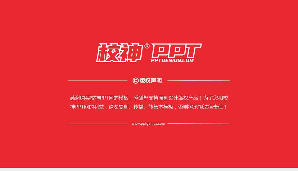 湖南第一师范学院PPT模板下载16:9格式幻灯片预览图6