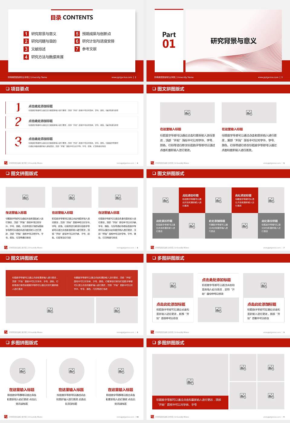 郑州商贸旅游职业学院PPT模板下载16:9格式幻灯片预览图2