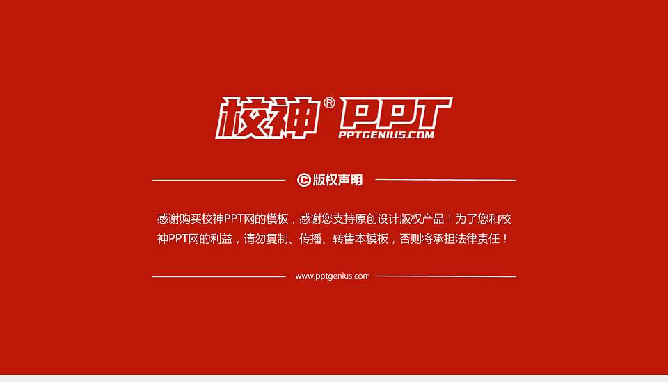 郑州商贸旅游职业学院PPT模板下载16:9格式幻灯片预览图6