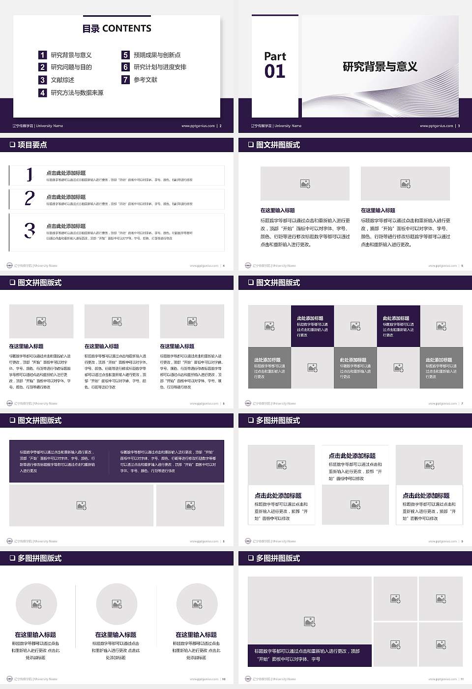 辽宁传媒学院PPT模板下载16:9格式幻灯片预览图2