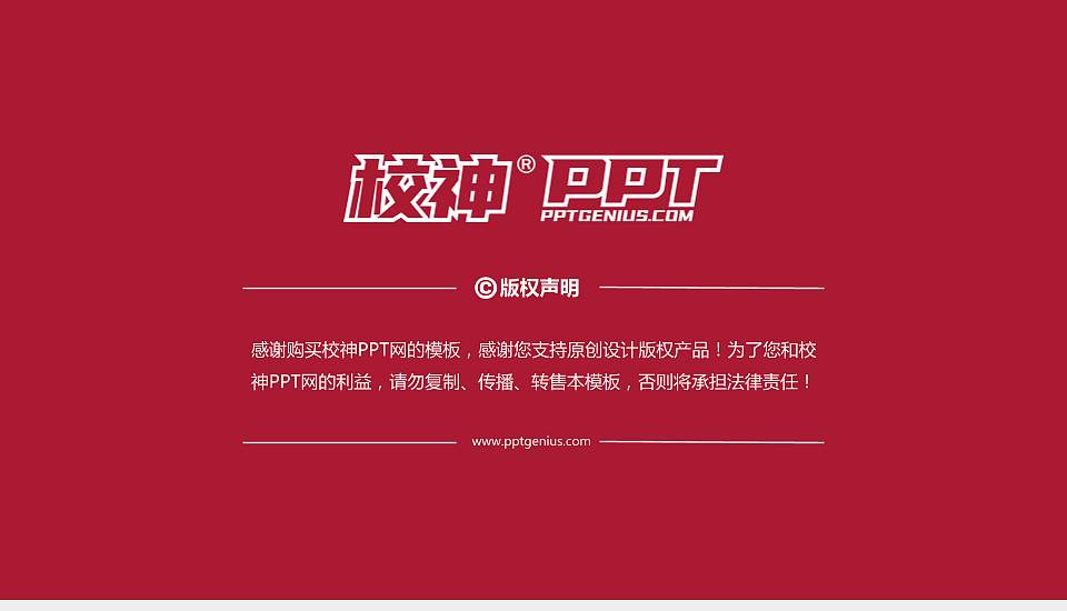 唐山工业职业技术学院PPT模板下载16:9格式幻灯片预览图6