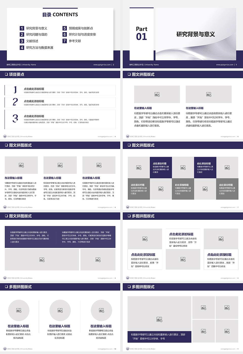 贵州工程职业学院PPT模板下载16:9格式幻灯片预览图2