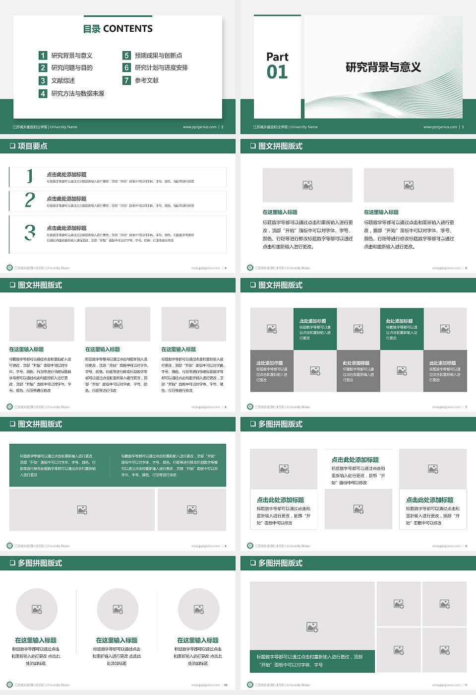 江苏城乡建设职业学院PPT模板下载16:9格式幻灯片预览图2