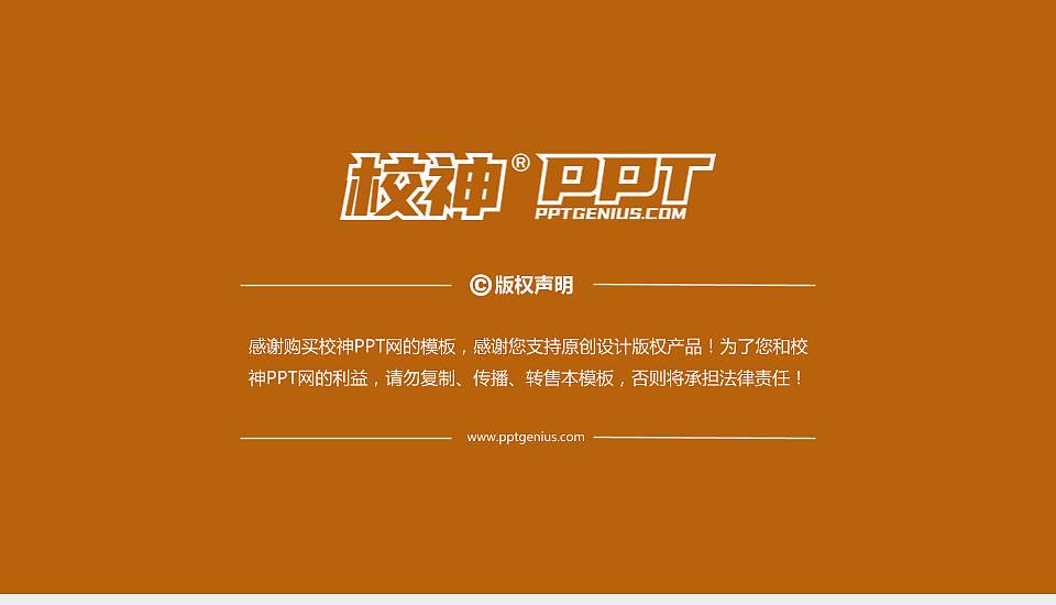 湖南体育职业学院PPT模板下载16:9格式幻灯片预览图6