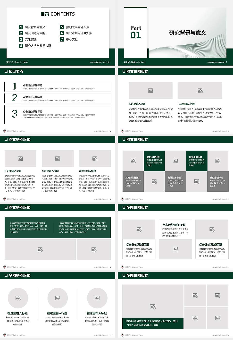 郑州大学PPT模板下载16:9格式幻灯片预览图2