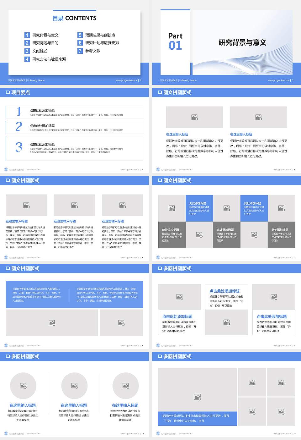 江汉艺术职业学院PPT模板下载16:9格式幻灯片预览图2