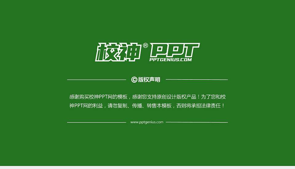 鄂东职业技术学院PPT模板下载16:9格式幻灯片预览图6