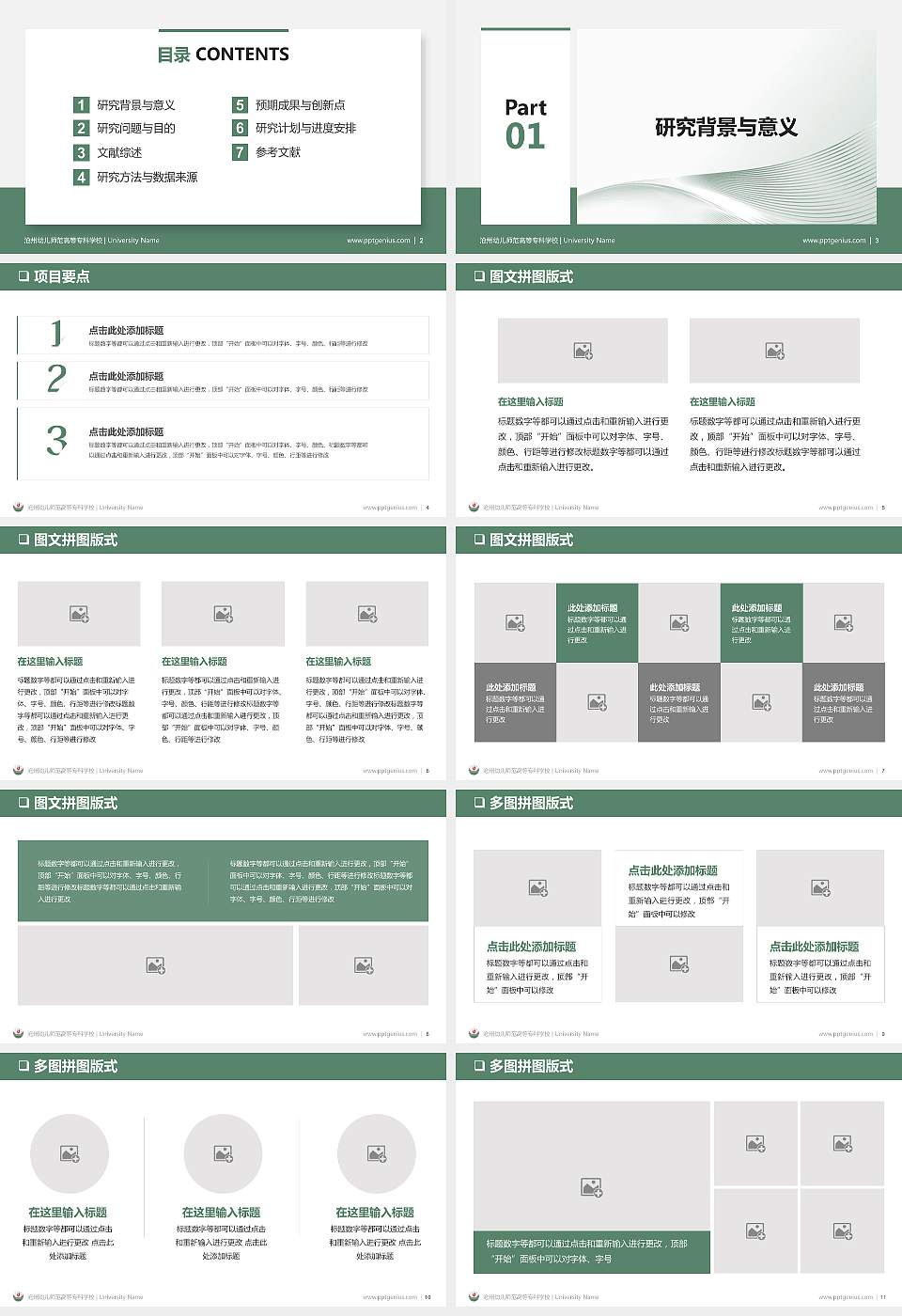 沧州幼儿师范高等专科学校PPT模板下载16:9格式幻灯片预览图2