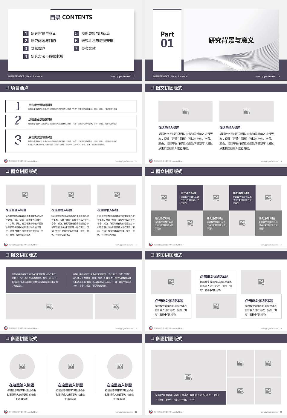 黄冈科技职业学院PPT模板下载16:9格式幻灯片预览图2