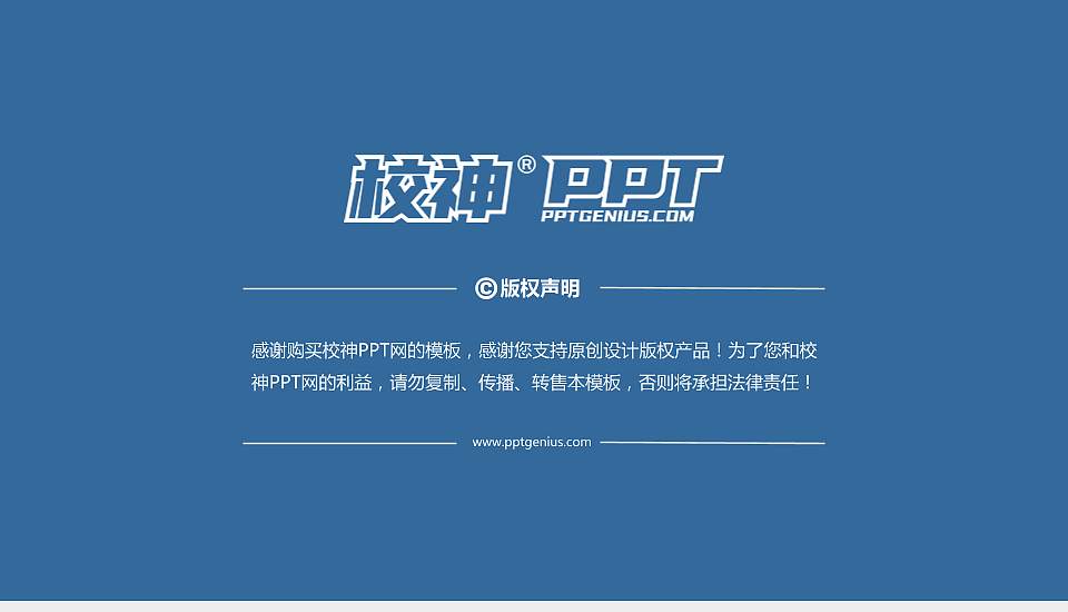 湖北财税职业学院PPT模板下载16:9格式幻灯片预览图6