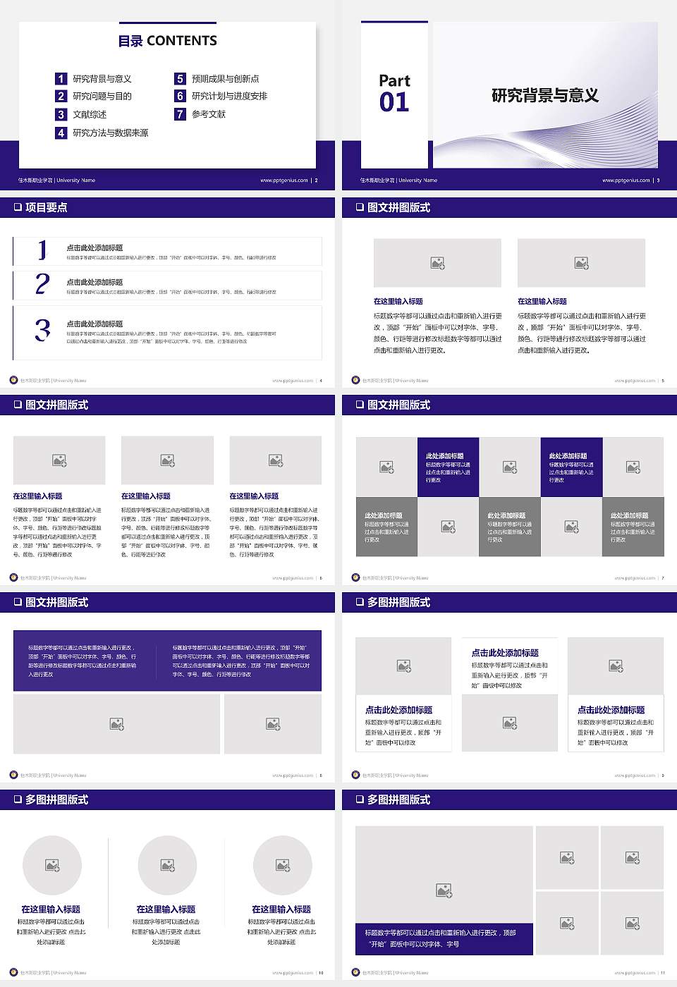 佳木斯职业学院PPT模板下载16:9格式幻灯片预览图2