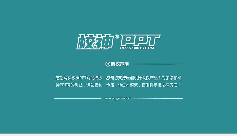 青海农牧科技职业学院PPT模板下载16:9格式幻灯片预览图6