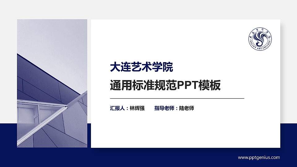 大连艺术学院PPT模板下载16:9格式PPT封面效果预览图