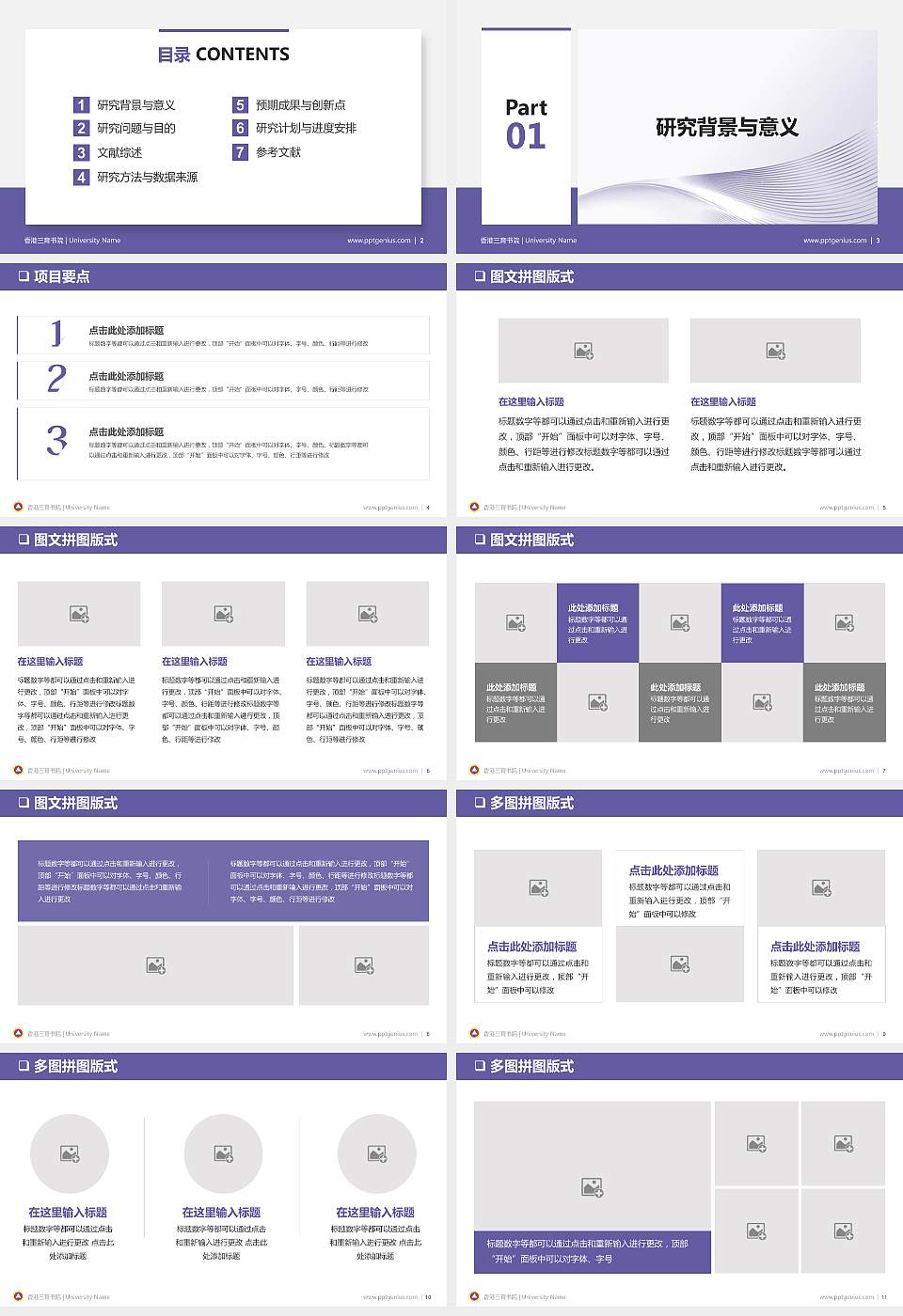 香港三育书院PPT模板下载16:9格式幻灯片预览图2