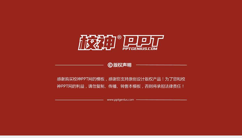 陕西师范大学PPT模板下载16:9格式幻灯片预览图6