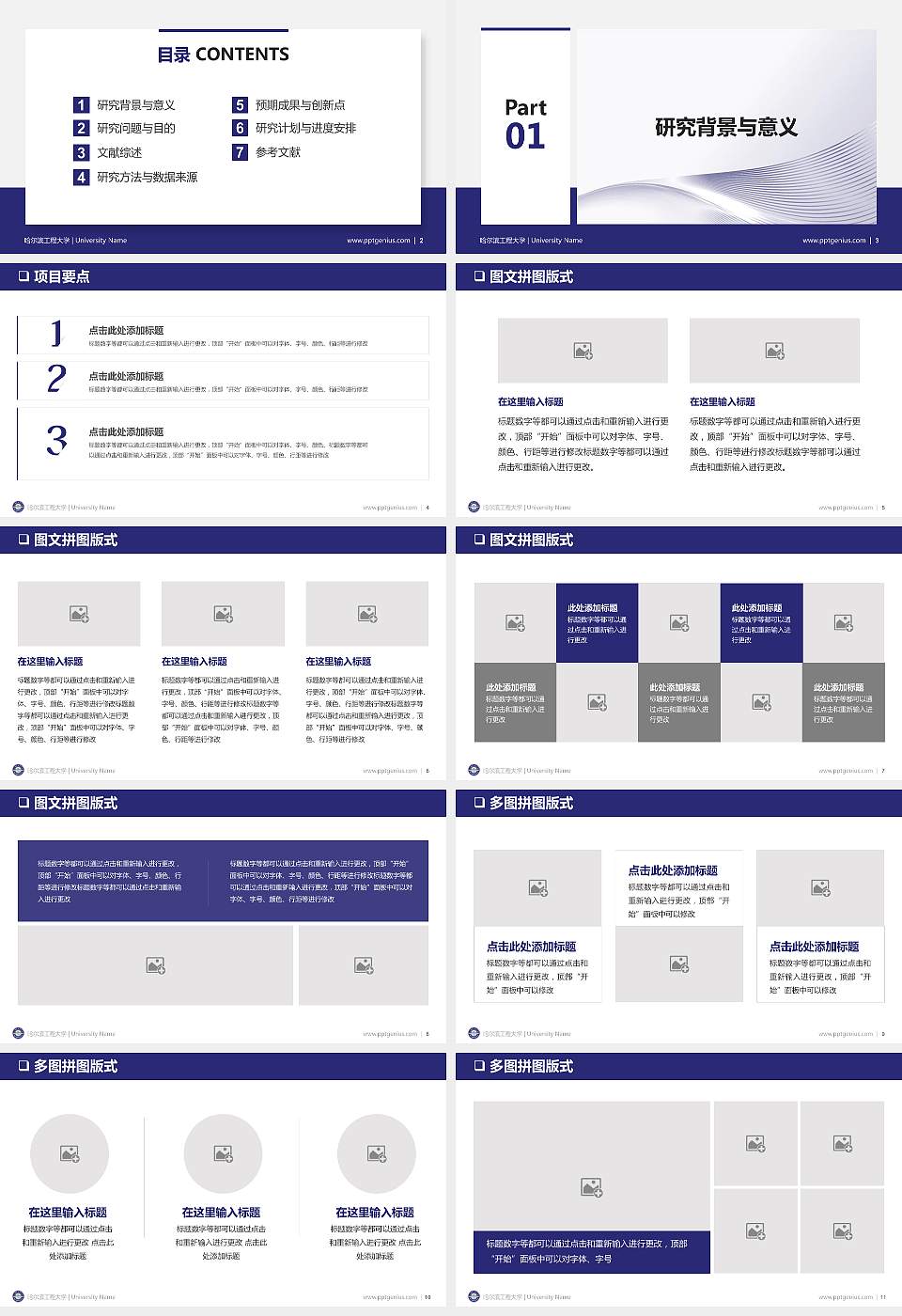 哈尔滨工程大学PPT模板下载16:9格式幻灯片预览图2