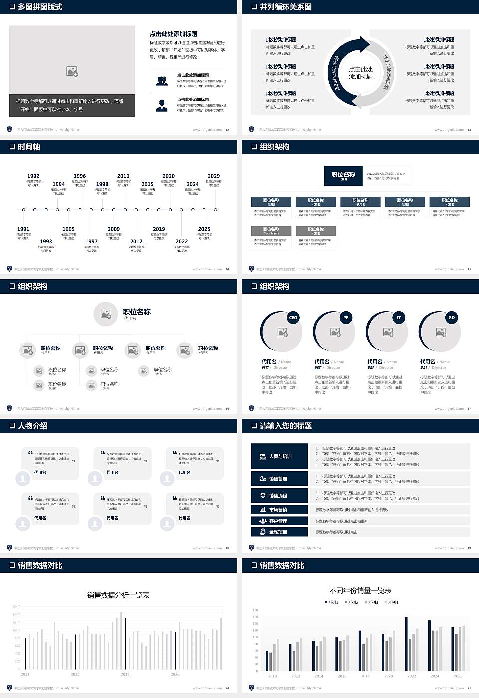 中国人民解放军海军士官学校PPT模板下载16:9格式幻灯片预览图3