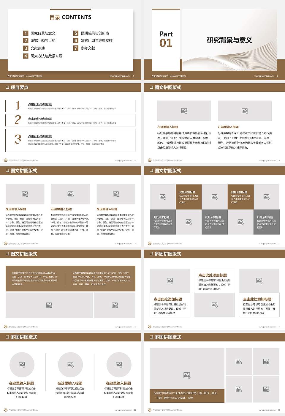 西安建筑科技大学PPT模板下载16:9格式幻灯片预览图2