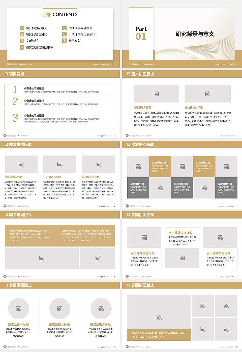 香港浸会大学PPT模板下载16:9格式幻灯片预览图2