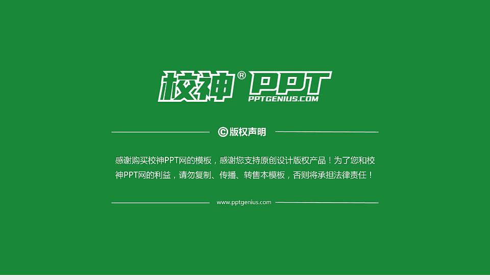 苏州工业园区服务外包职业学院PPT模板下载16:9格式幻灯片预览图6