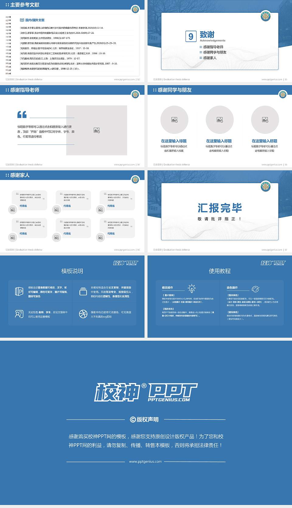 台湾静宜大学论文答辩标准PPT模板16:9格式幻灯片预览图7