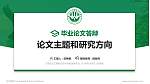 广西生态工程职业技术学院论文答辩标准PPT模板_幻灯片封面预览图