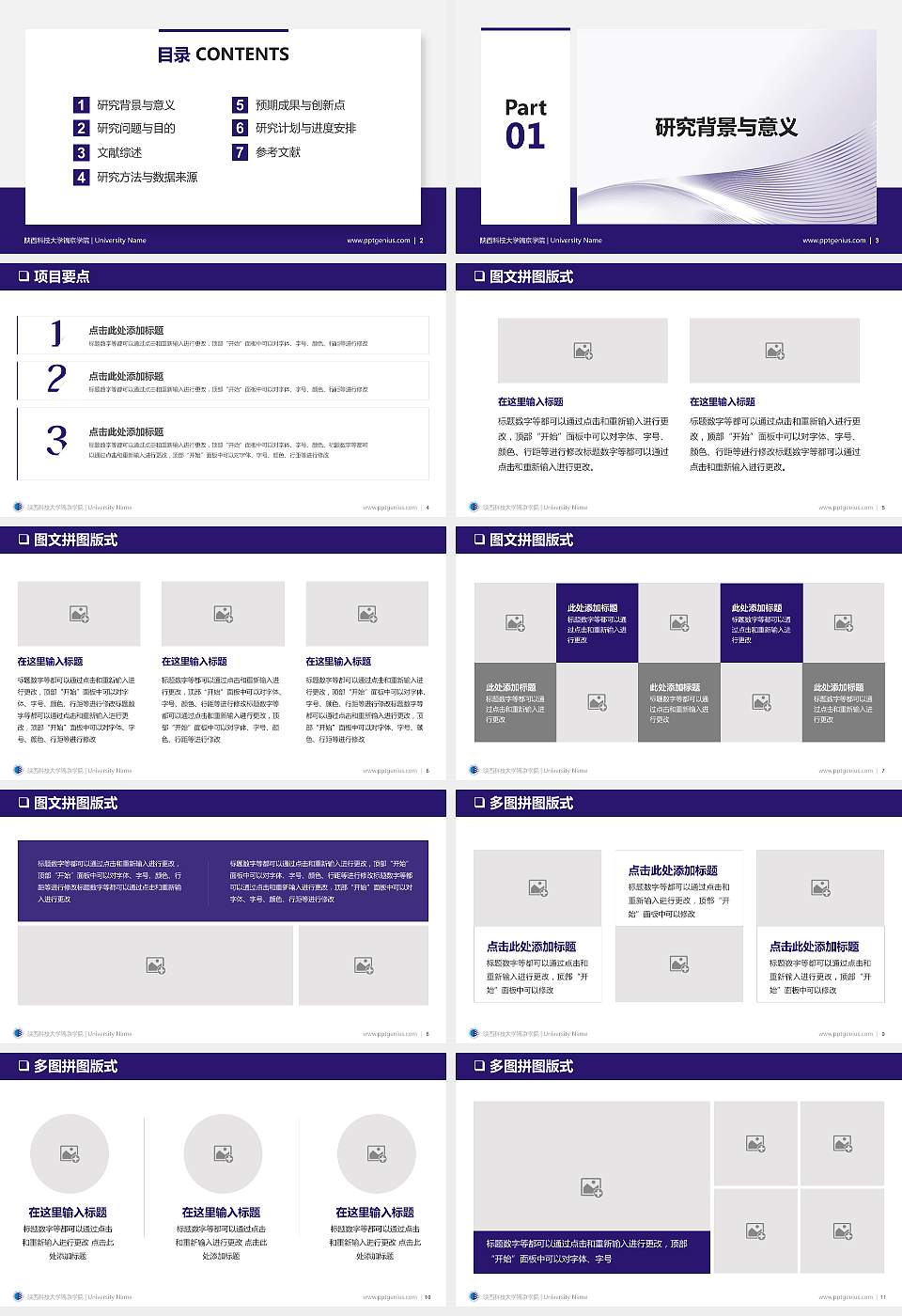 陕西科技大学镐京学院PPT模板下载16:9格式幻灯片预览图2