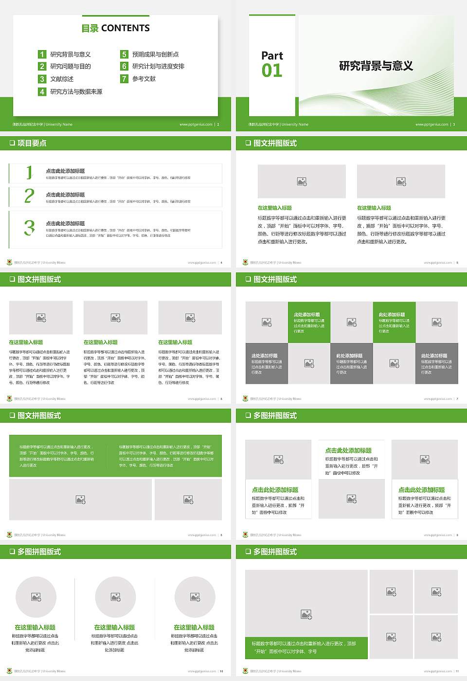 佛教孔仙洲纪念中学PPT模板下载16:9格式幻灯片预览图2