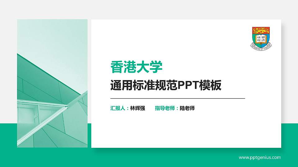 香港大学PPT模板下载16:9格式PPT封面效果预览图