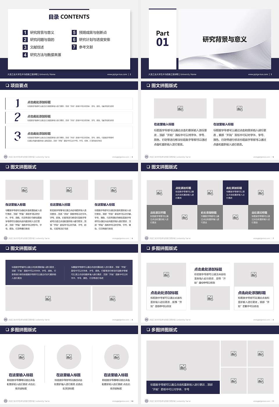 大连工业大学艺术与信息工程学院PPT模板下载16:9格式幻灯片预览图2