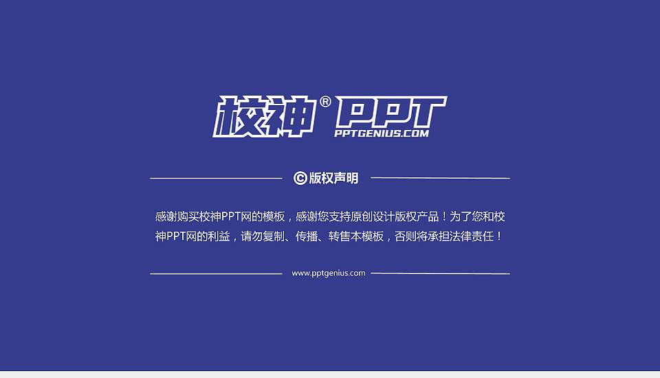 哈尔滨传媒职业学院PPT模板下载16:9格式幻灯片预览图6