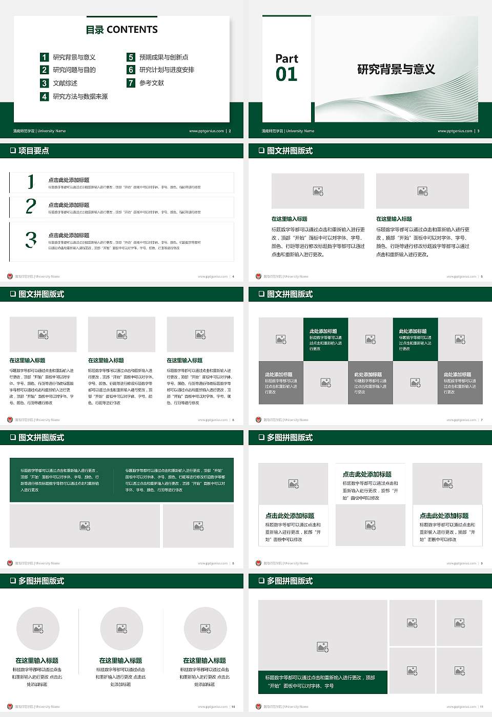 渭南师范学院PPT模板下载16:9格式幻灯片预览图2