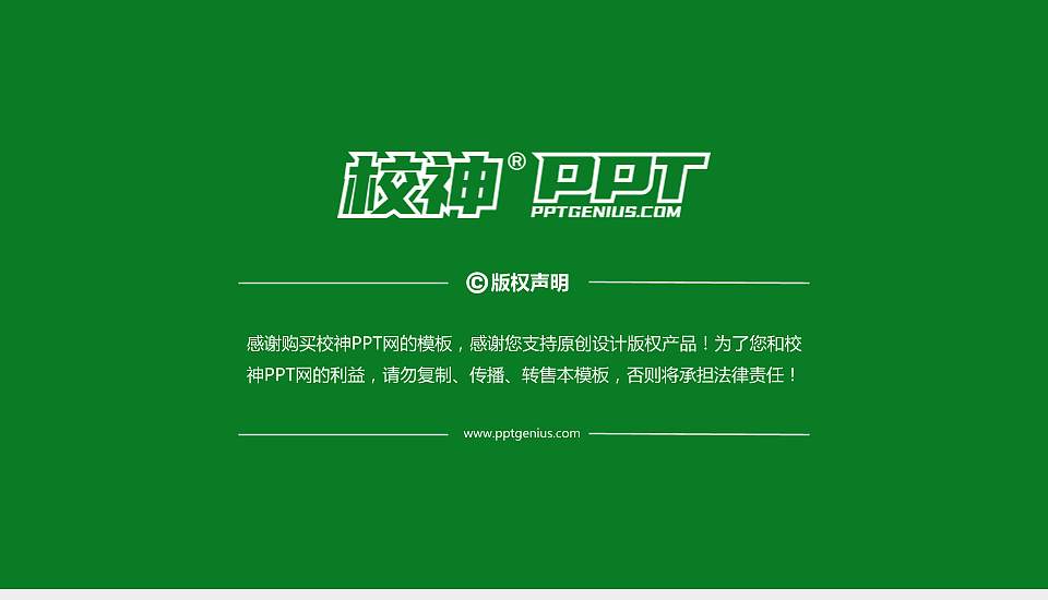 黑龙江农垦职业学院PPT模板下载16:9格式幻灯片预览图6