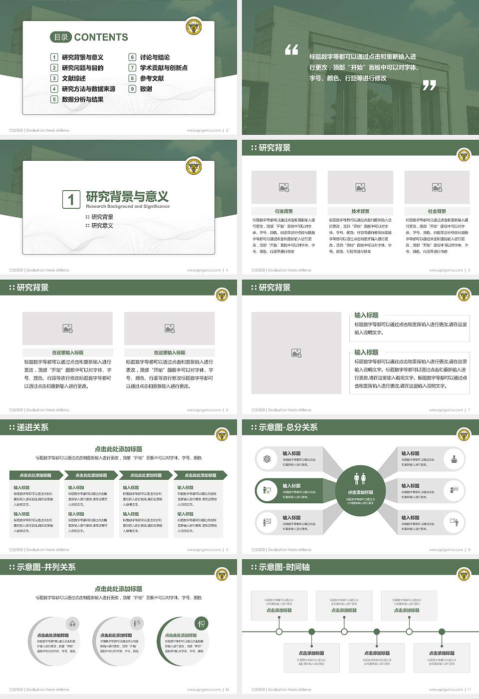 东南大学论文答辩标准PPT模板16:9格式幻灯片预览图2