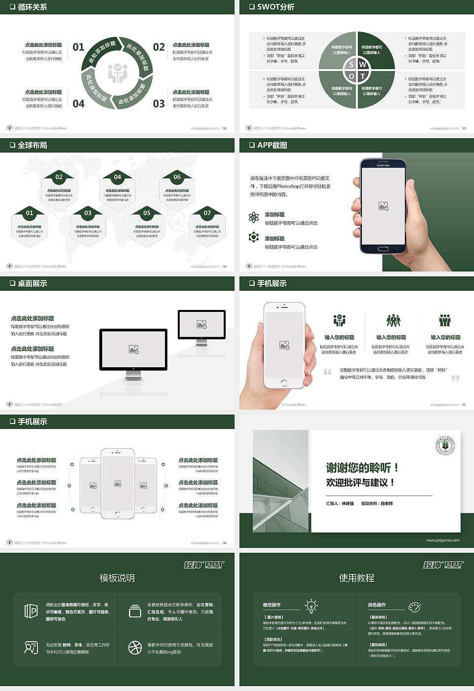 黑龙江八一农垦大学PPT模板下载16:9格式幻灯片预览图5