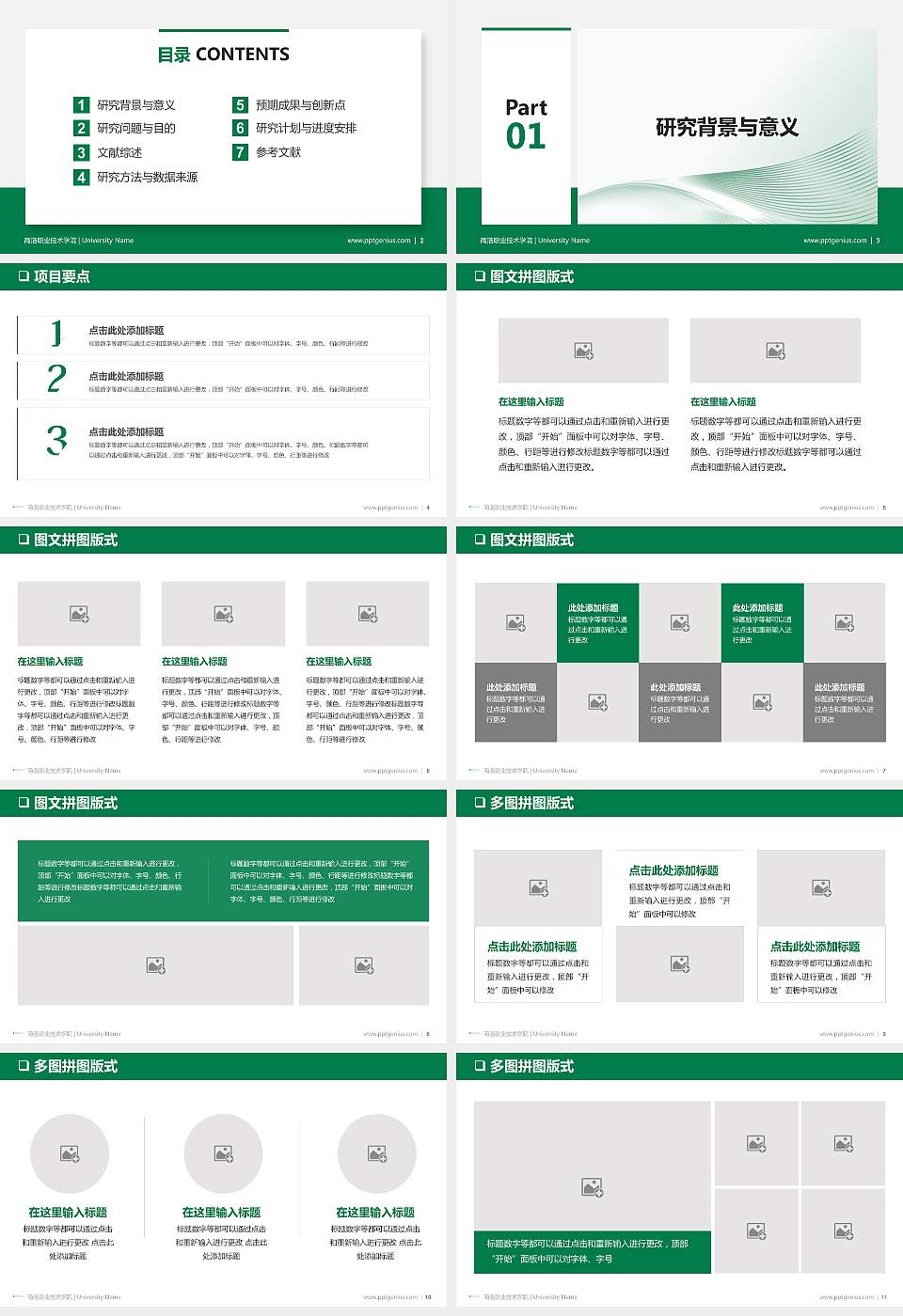 商洛职业技术学院PPT模板下载16:9格式幻灯片预览图2
