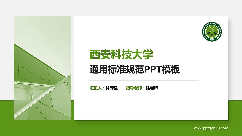 西安科技大学PPT模板下载16:9格式PPT封面效果预览图