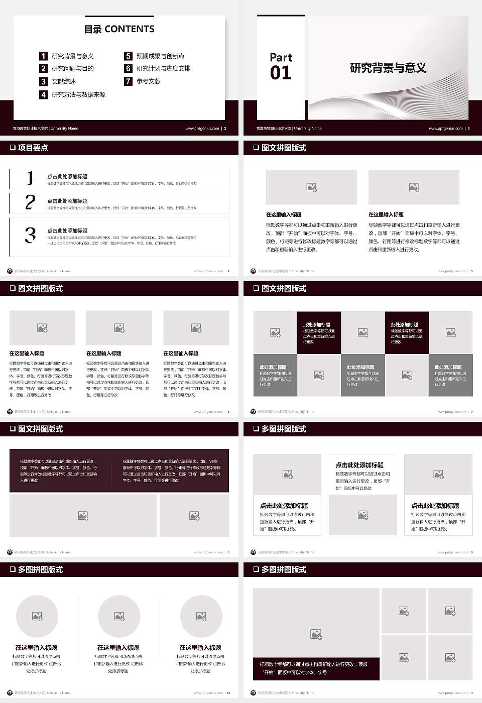 青海高等职业技术学院PPT模板下载16:9格式幻灯片预览图2