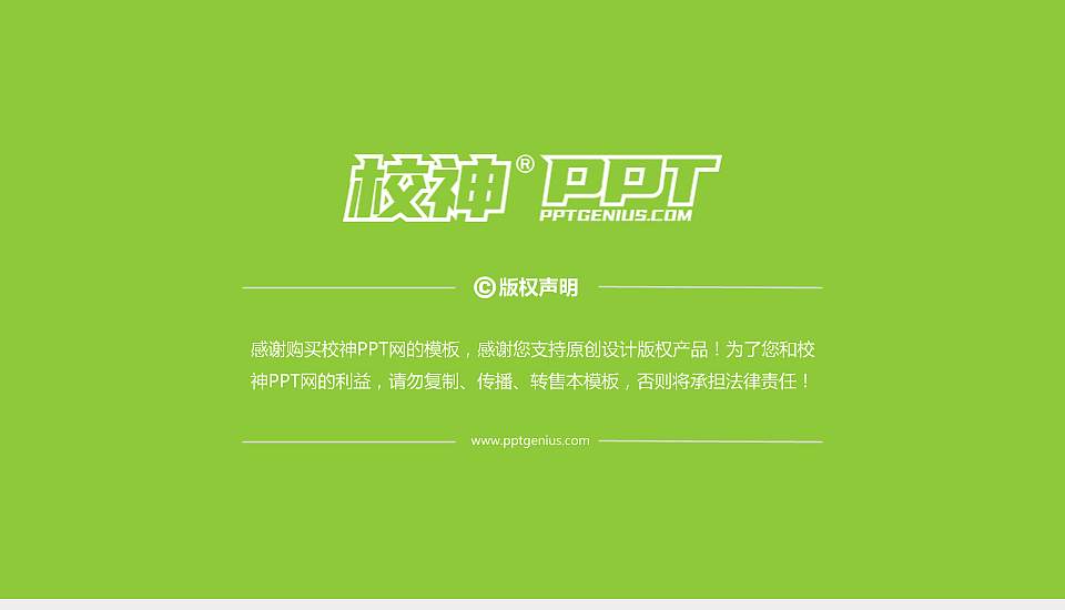 西安汽车科技职业学院PPT模板下载16:9格式幻灯片预览图6