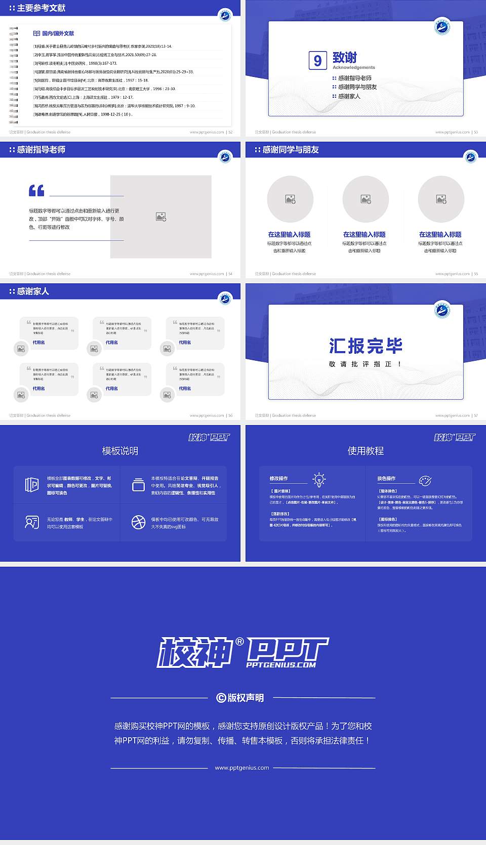 武汉工程大学论文答辩标准PPT模板16:9格式幻灯片预览图7