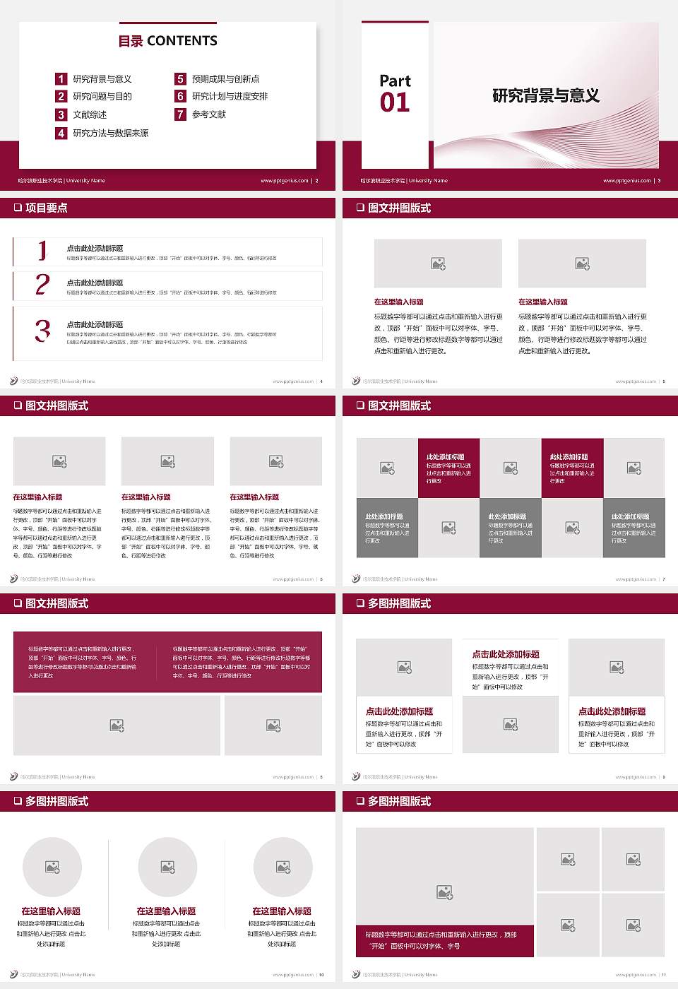 哈尔滨职业技术学院PPT模板下载16:9格式幻灯片预览图2