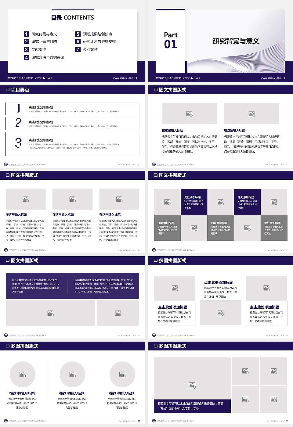 陕西国防工业职业技术学院PPT模板下载16:9格式幻灯片预览图2