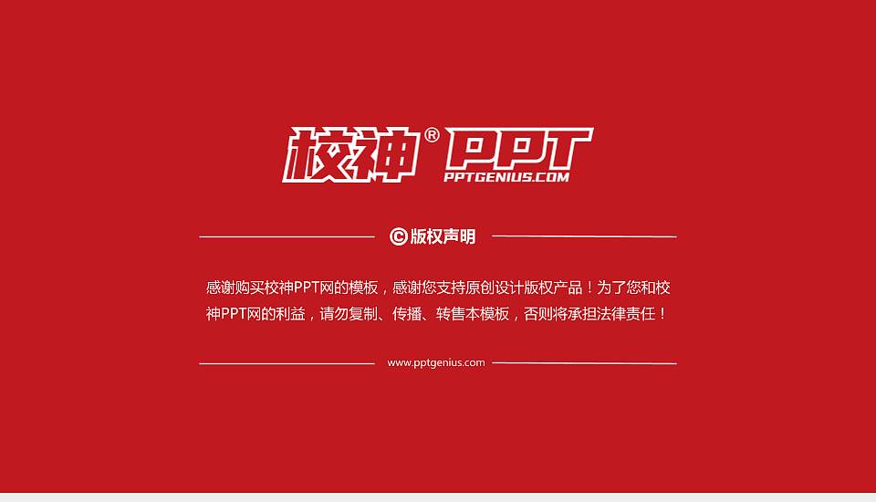 西安外国语大学PPT模板下载16:9格式幻灯片预览图6