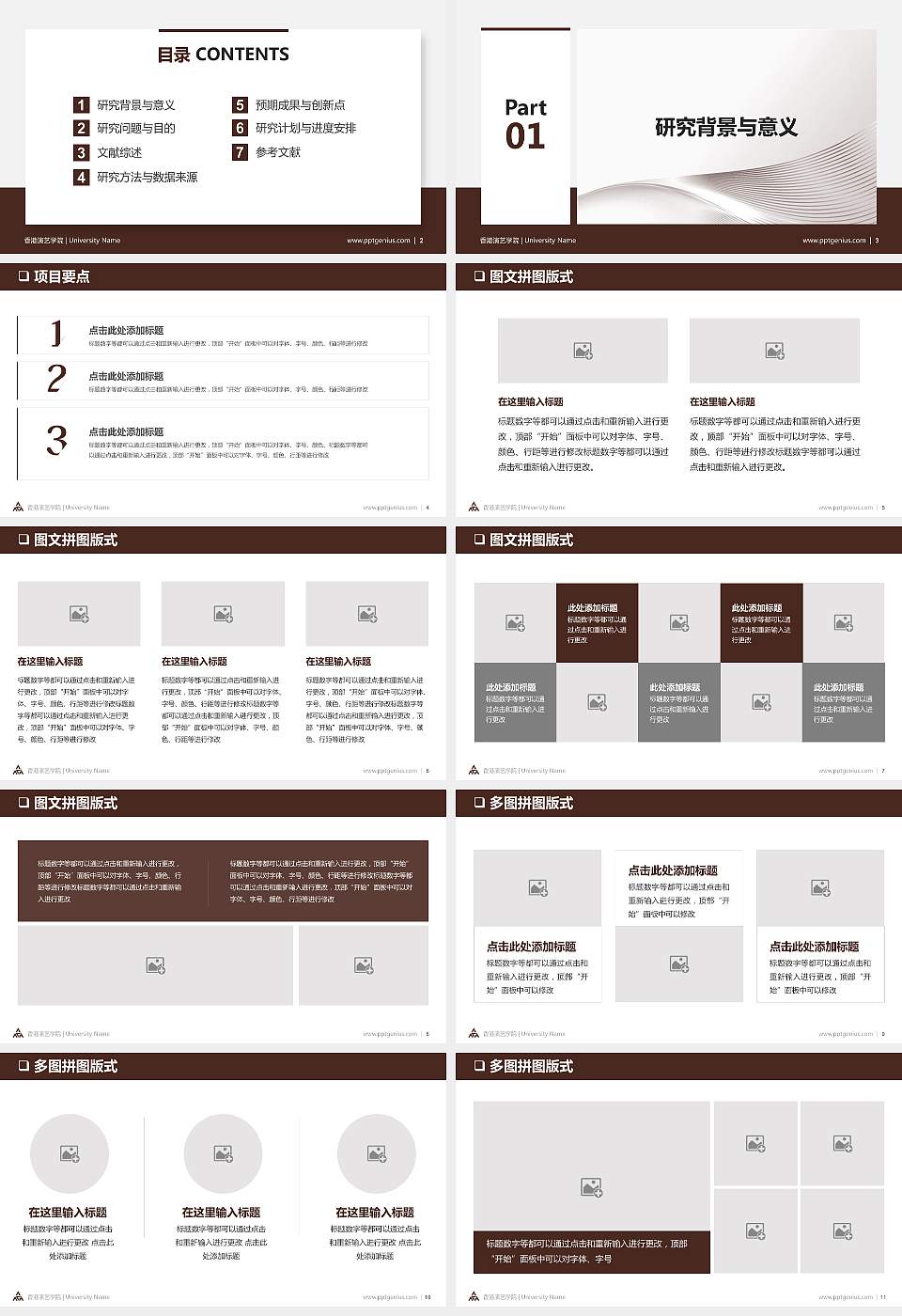 香港演艺学院PPT模板下载16:9格式幻灯片预览图2