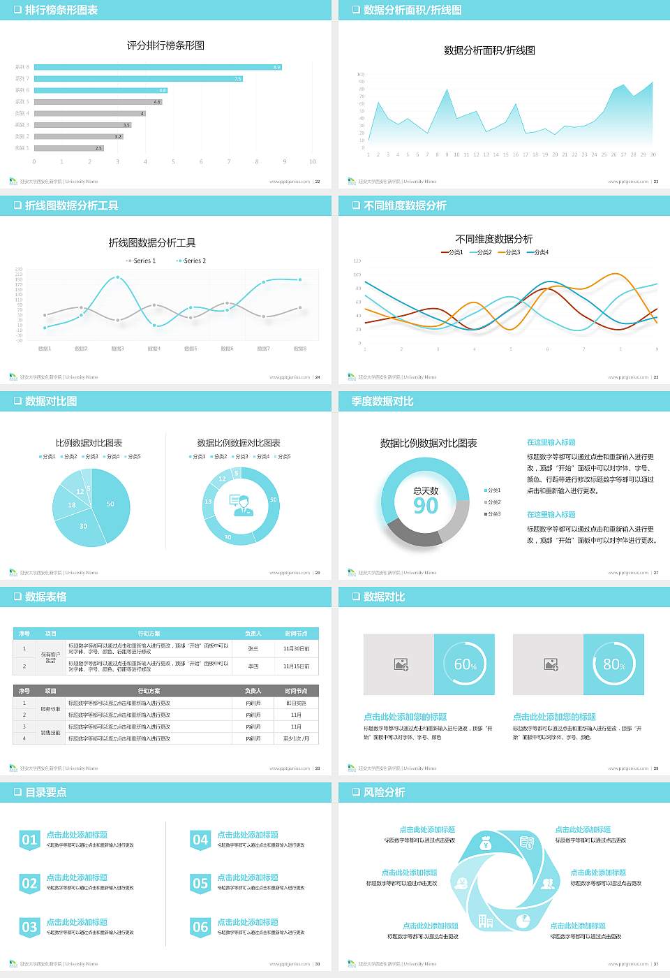 延安大学西安创新学院PPT模板下载16:9格式幻灯片预览图4