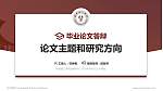 荆楚理工学院论文答辩标准PPT模板_幻灯片封面预览图