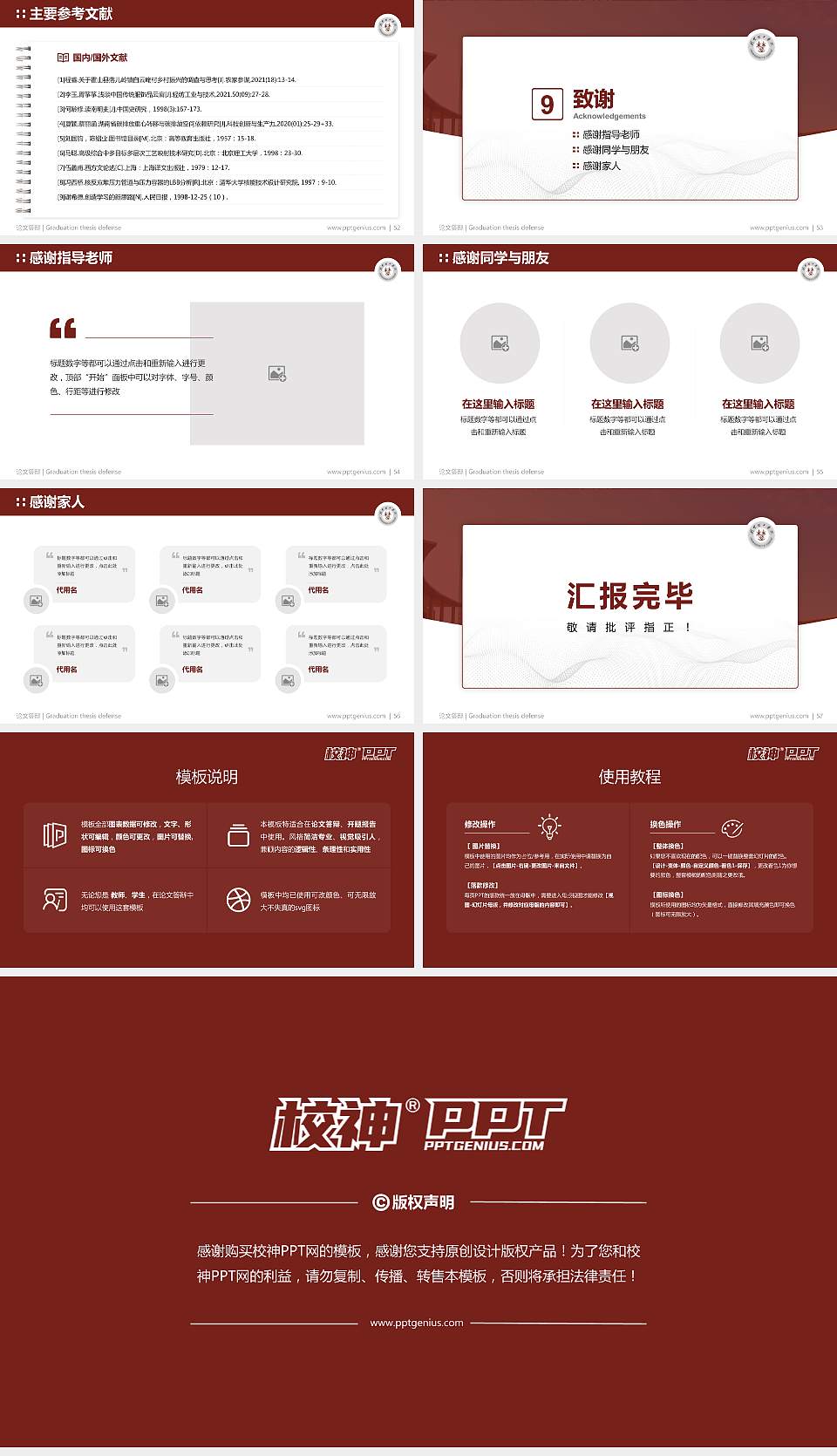荆楚理工学院论文答辩标准PPT模板16:9格式幻灯片预览图7