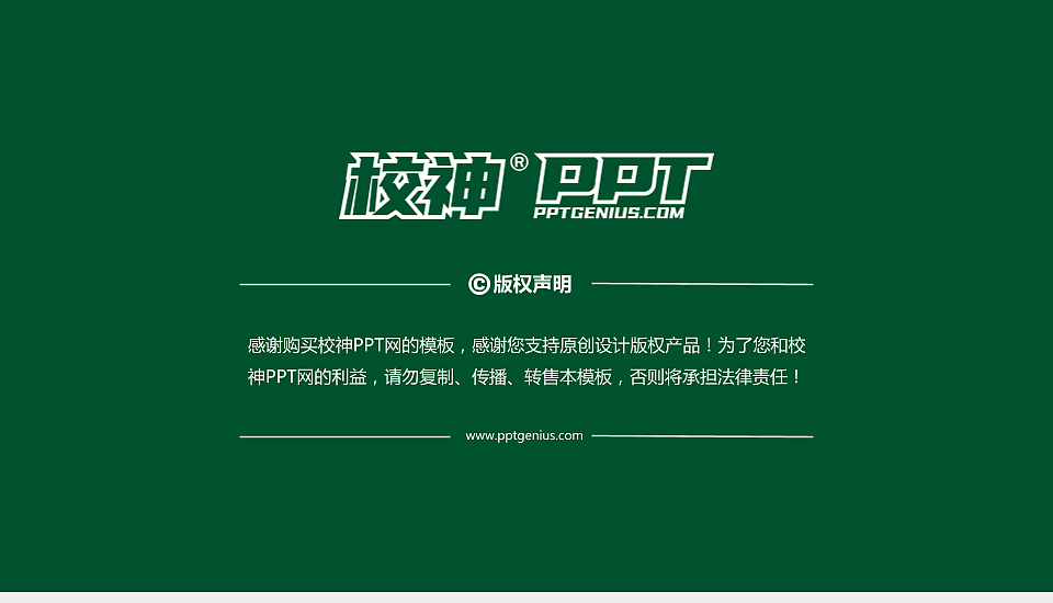中国人民解放军国防科技大学PPT模板下载_幻灯片预览图6