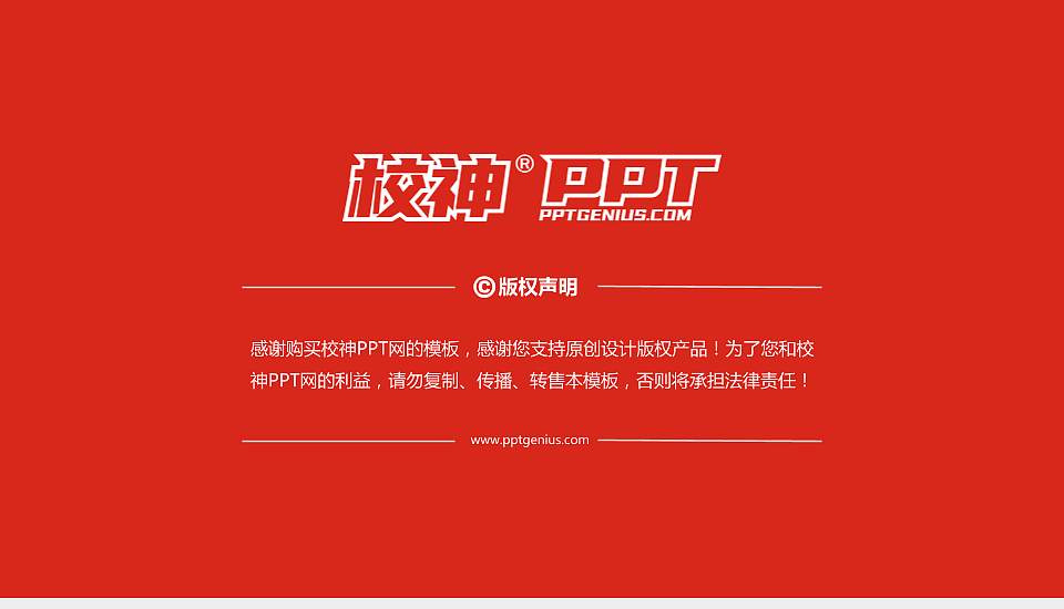 西安职业技术学院PPT模板下载16:9格式幻灯片预览图6