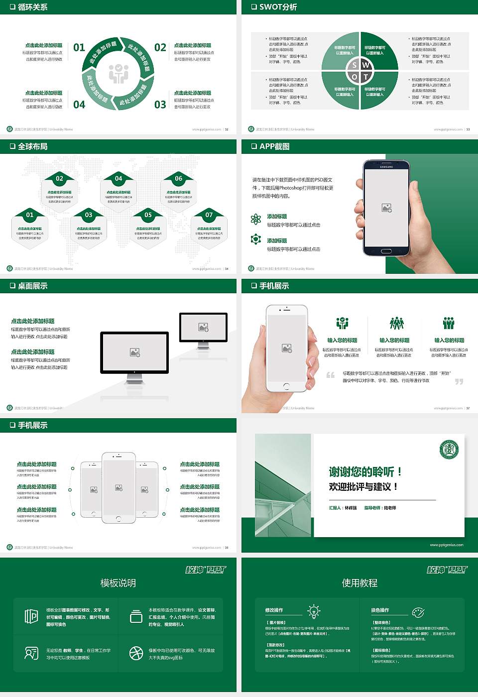 黑龙江林业职业技术学院PPT模板下载16:9格式幻灯片预览图5